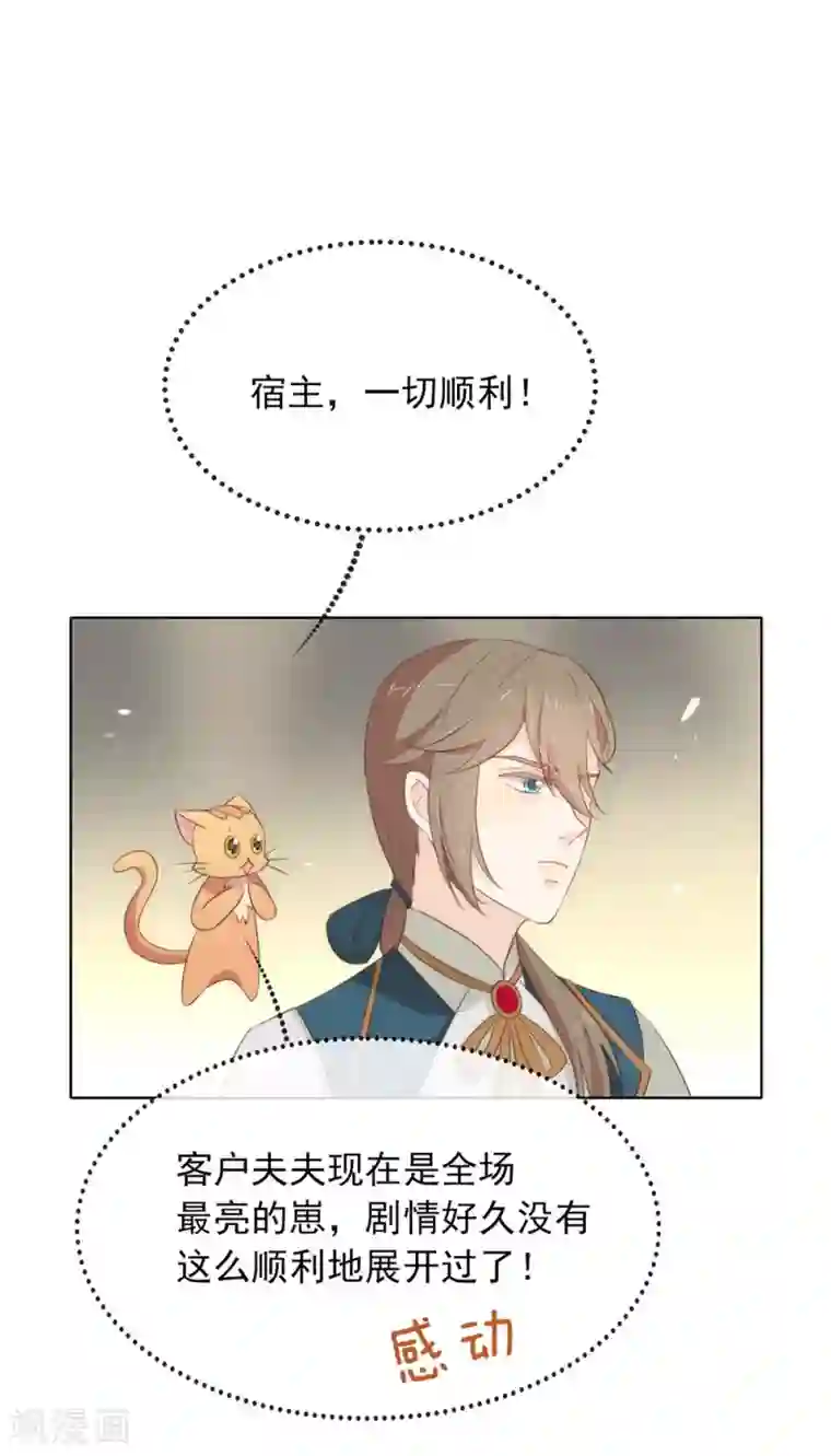 我与玛丽苏女主抢男友第66话 猜猜奸夫是谁