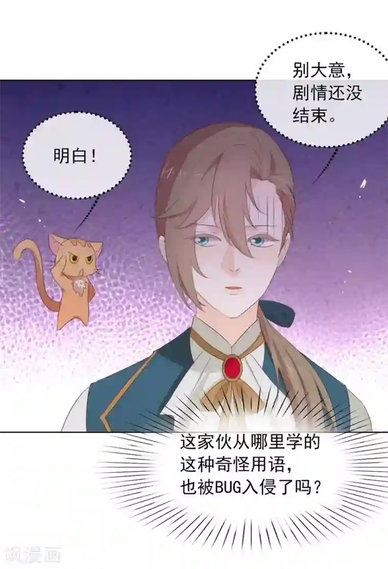 我与玛丽苏女主抢男友第66话 猜猜奸夫是谁
