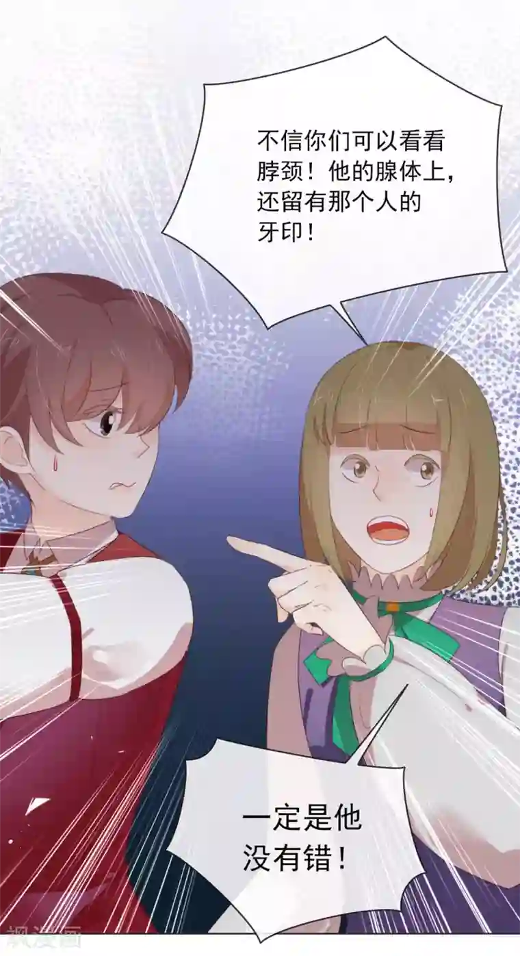 我与玛丽苏女主抢男友第66话 猜猜奸夫是谁