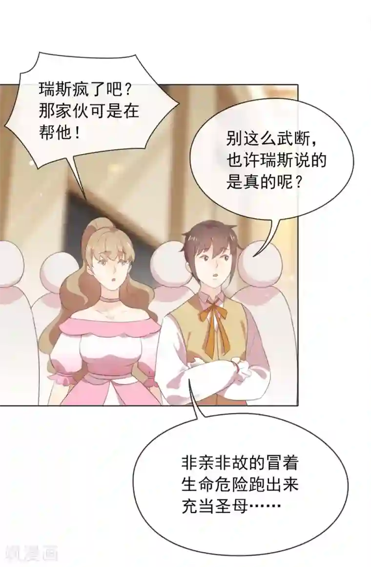 我与玛丽苏女主抢男友第66话 猜猜奸夫是谁