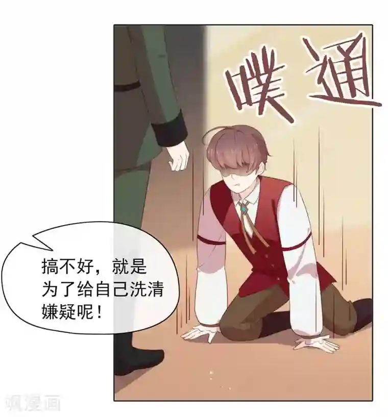 我与玛丽苏女主抢男友第66话 猜猜奸夫是谁