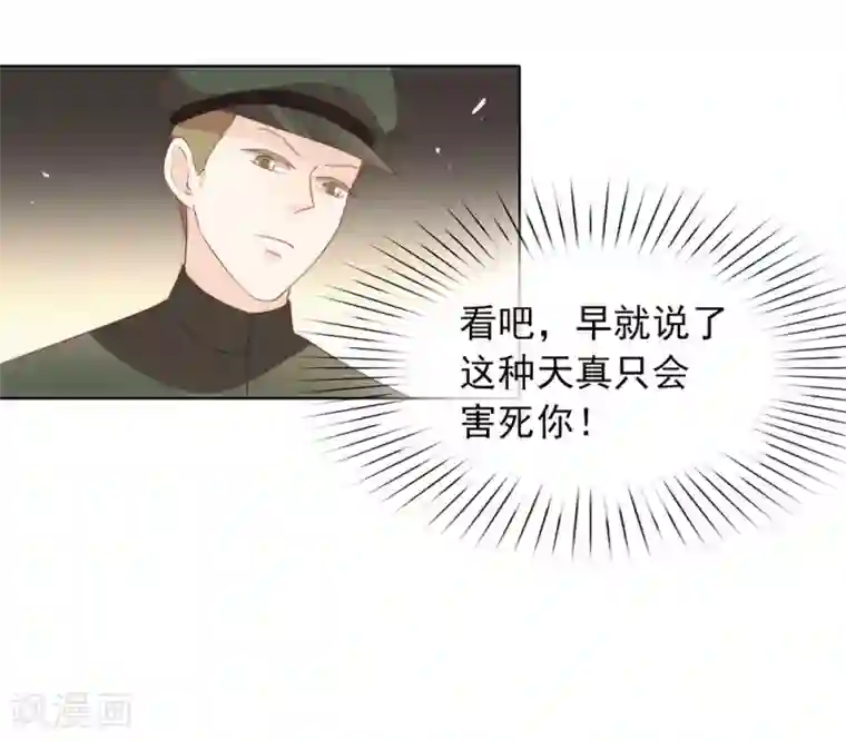 我与玛丽苏女主抢男友第66话 猜猜奸夫是谁