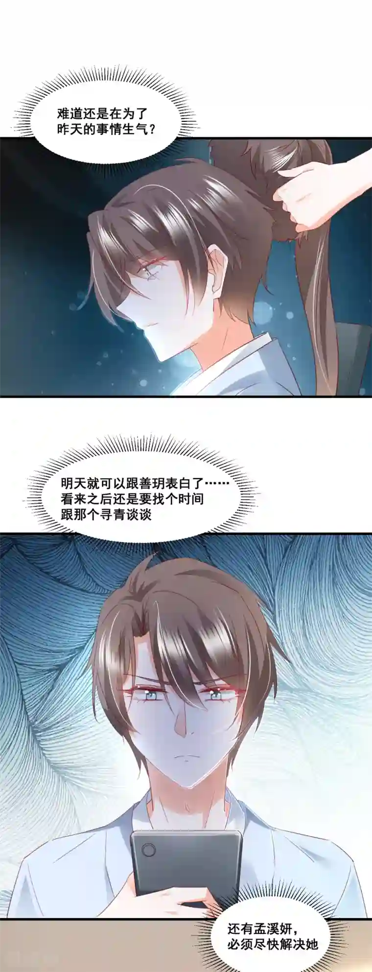 我家驸马竟要和我炒CP第63话 最后一场