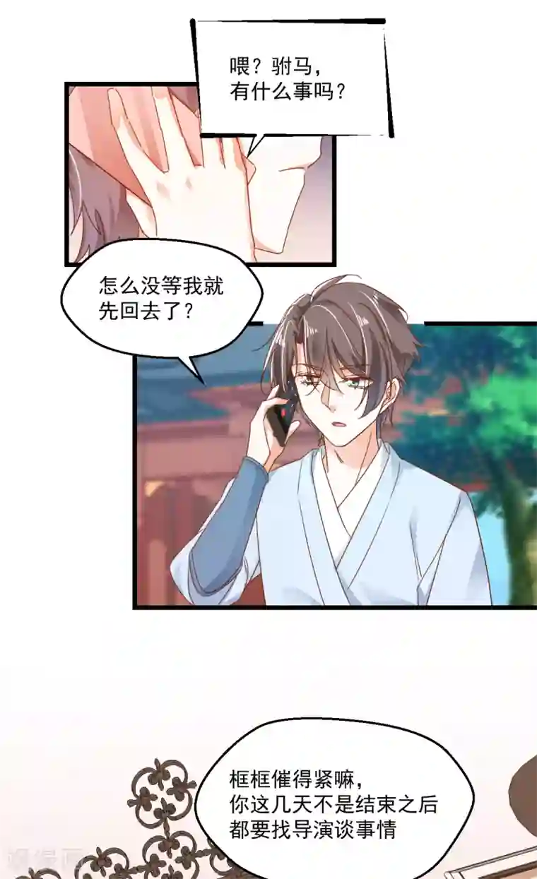 我家驸马竟要和我炒CP第64话 逃避现实