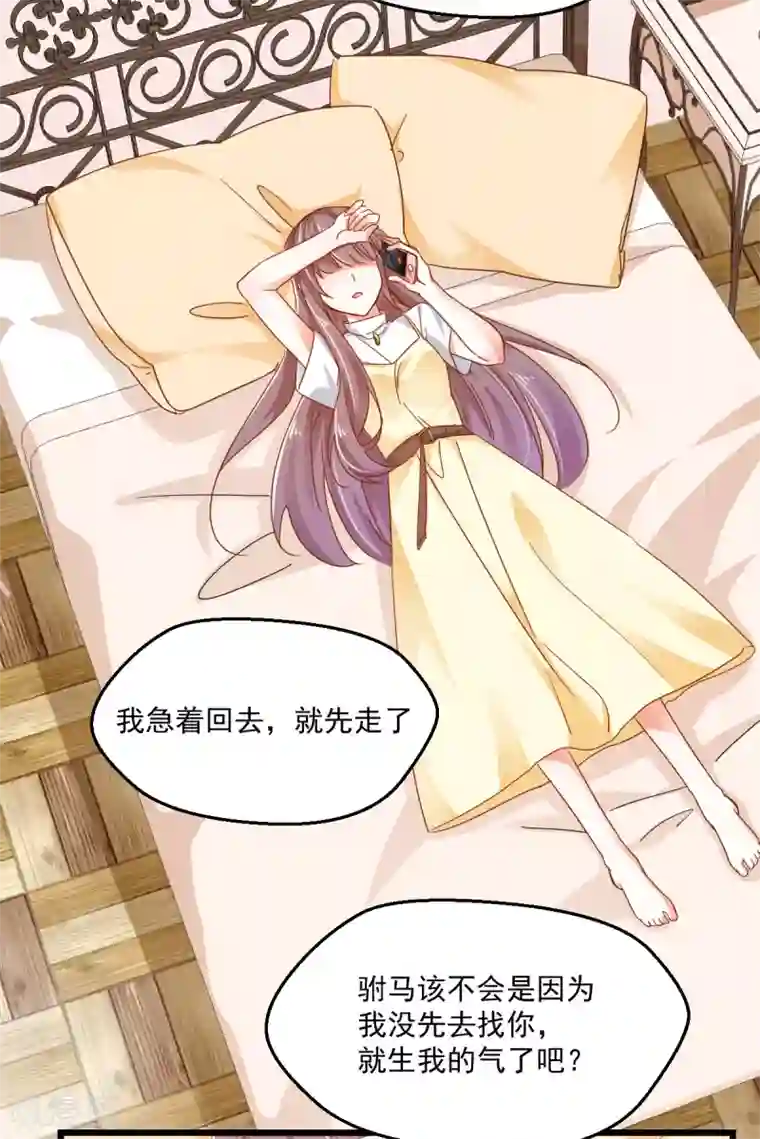 我家驸马竟要和我炒CP第64话 逃避现实