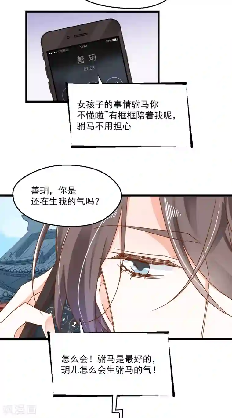 我家驸马竟要和我炒CP第64话 逃避现实