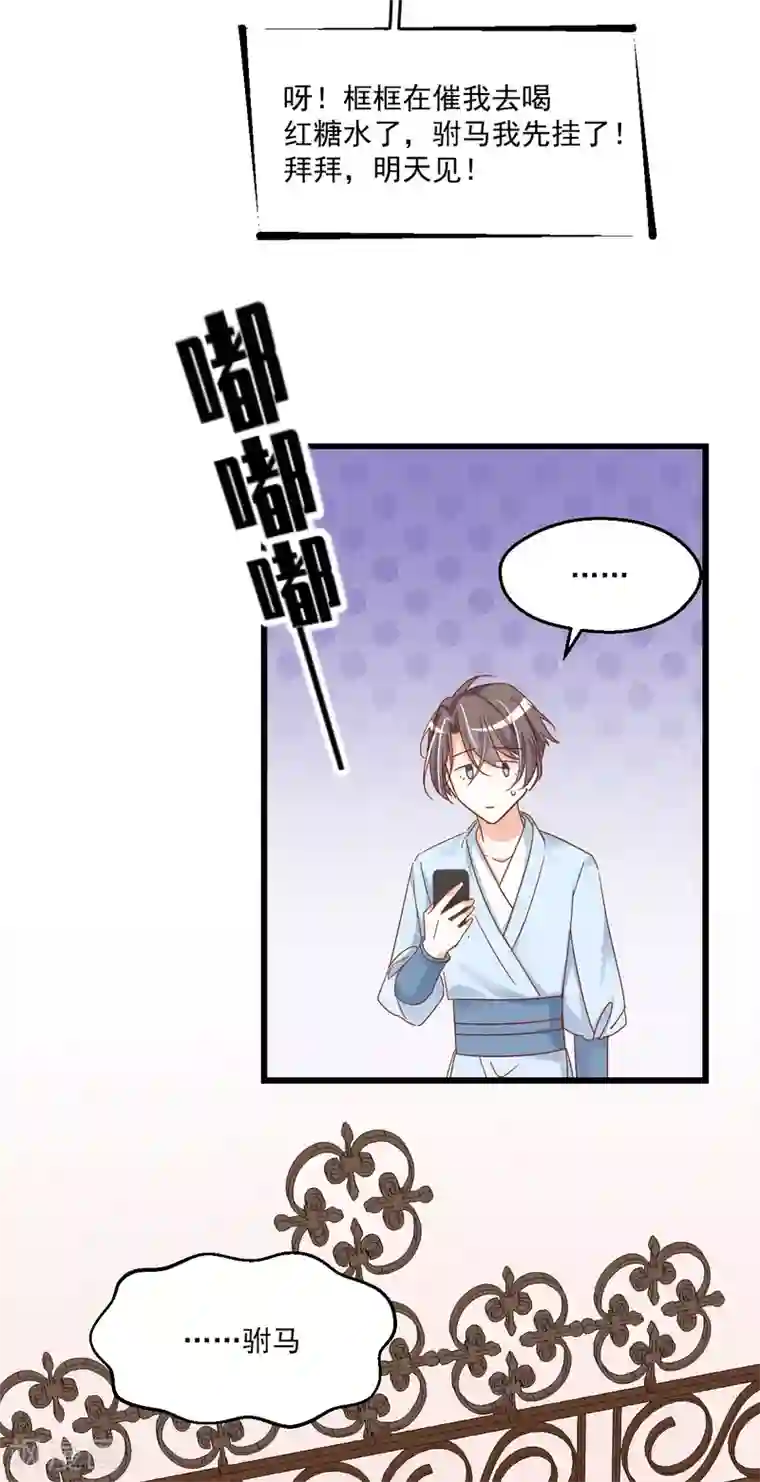 我家驸马竟要和我炒CP第64话 逃避现实