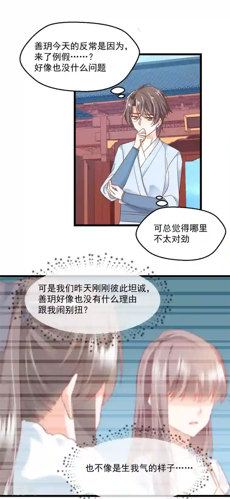 我家驸马竟要和我炒CP第64话 逃避现实