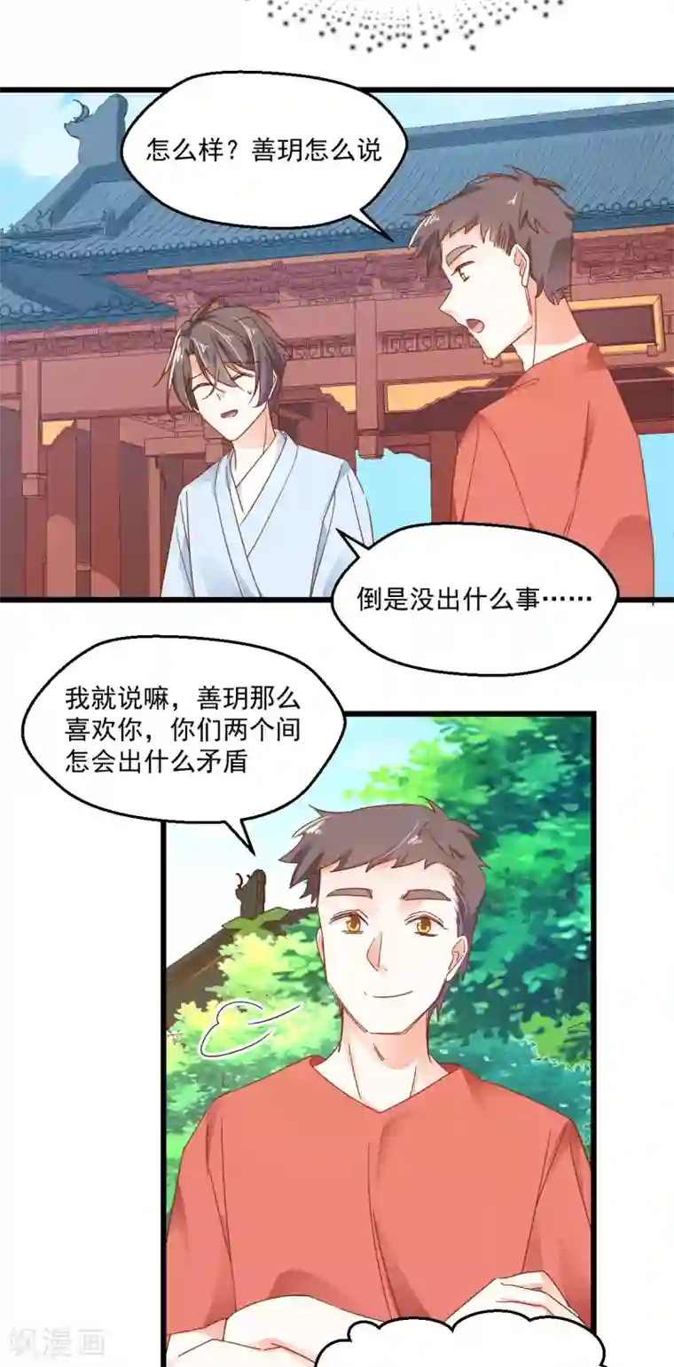 我家驸马竟要和我炒CP第64话 逃避现实