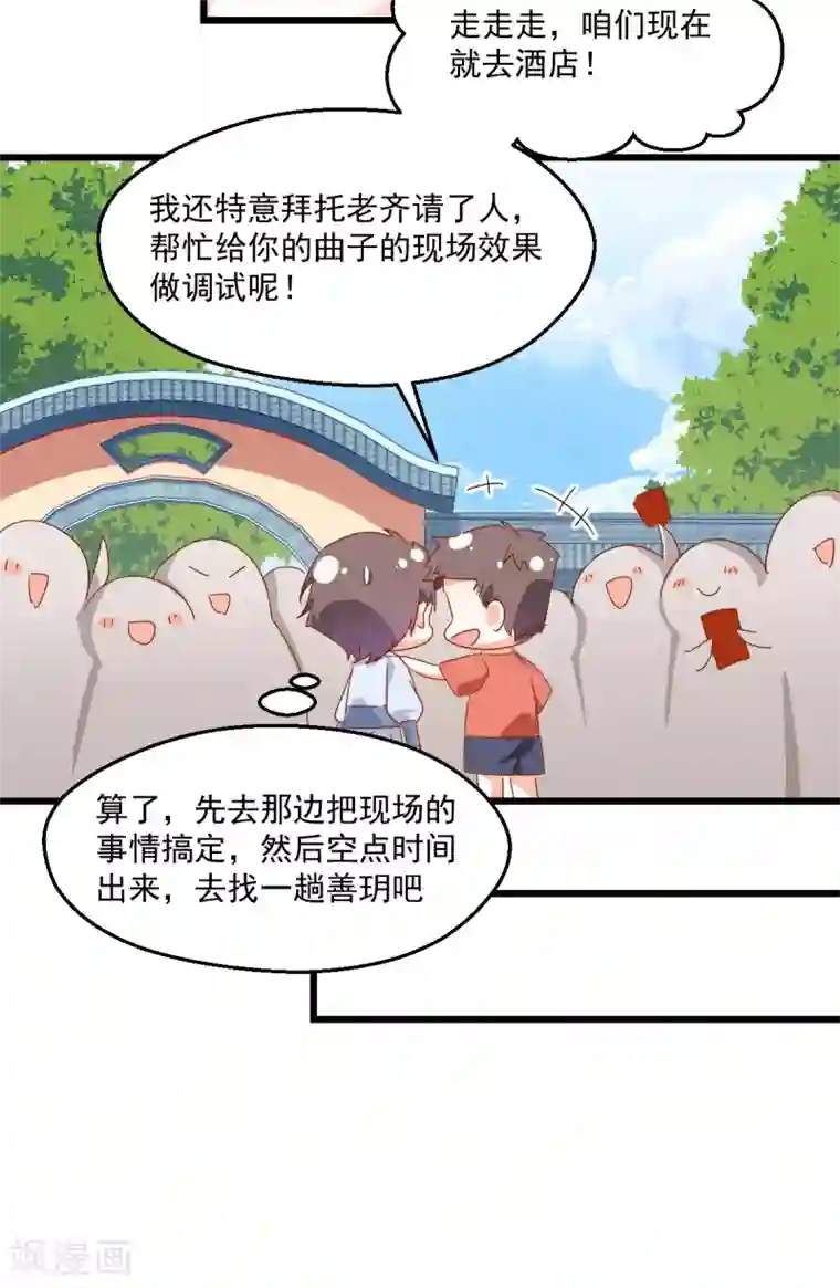 我家驸马竟要和我炒CP第64话 逃避现实