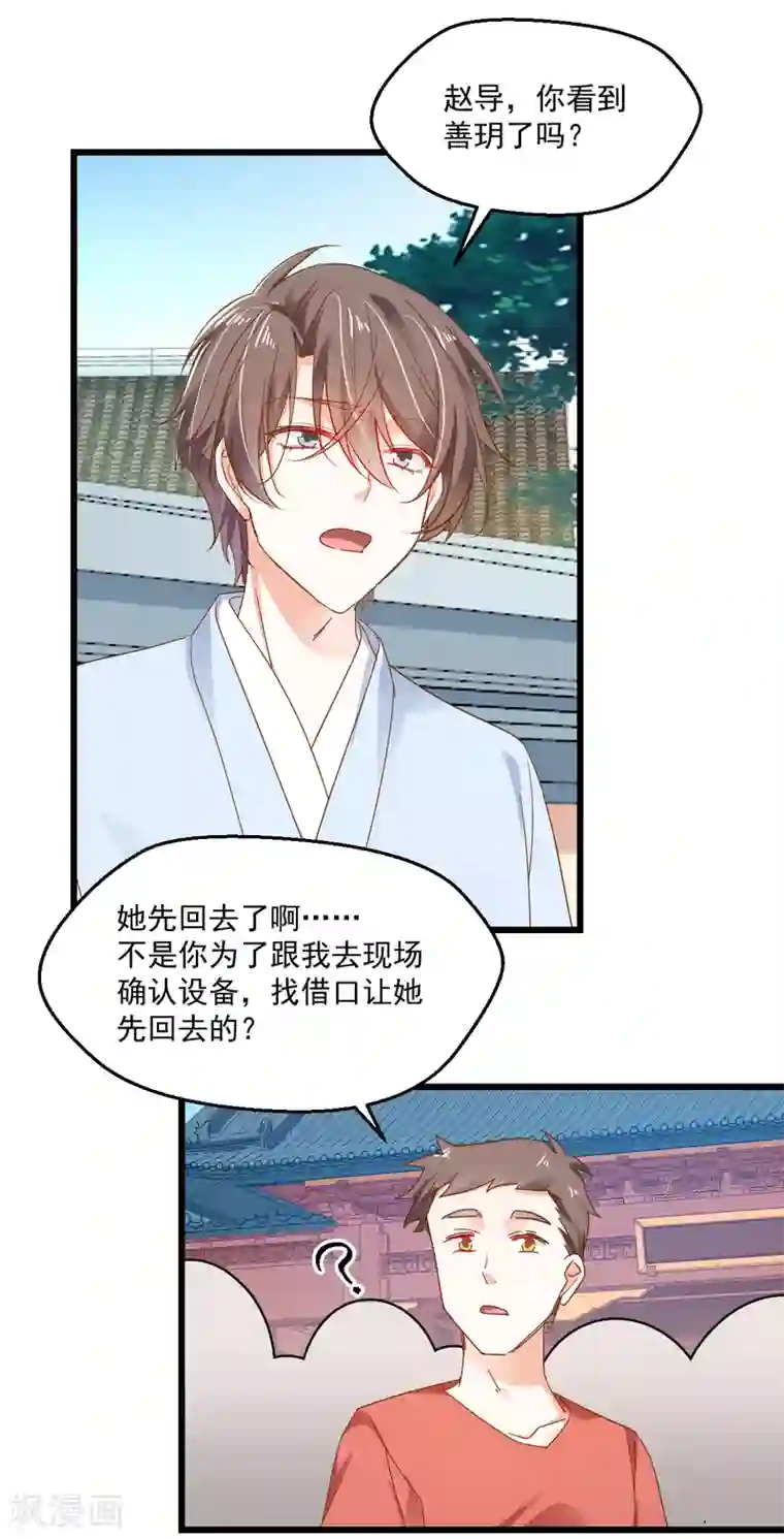 我家驸马竟要和我炒CP第64话 逃避现实