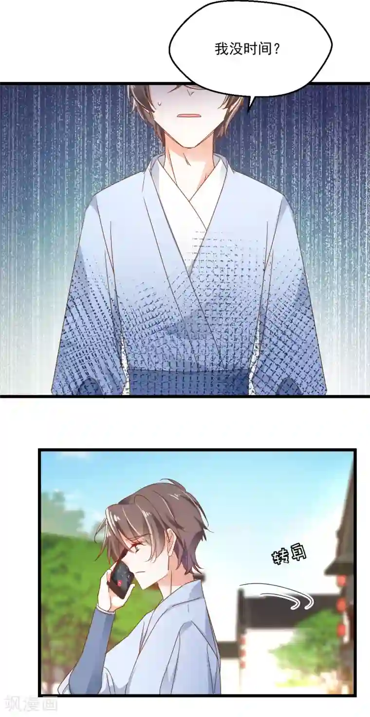 我家驸马竟要和我炒CP第64话 逃避现实