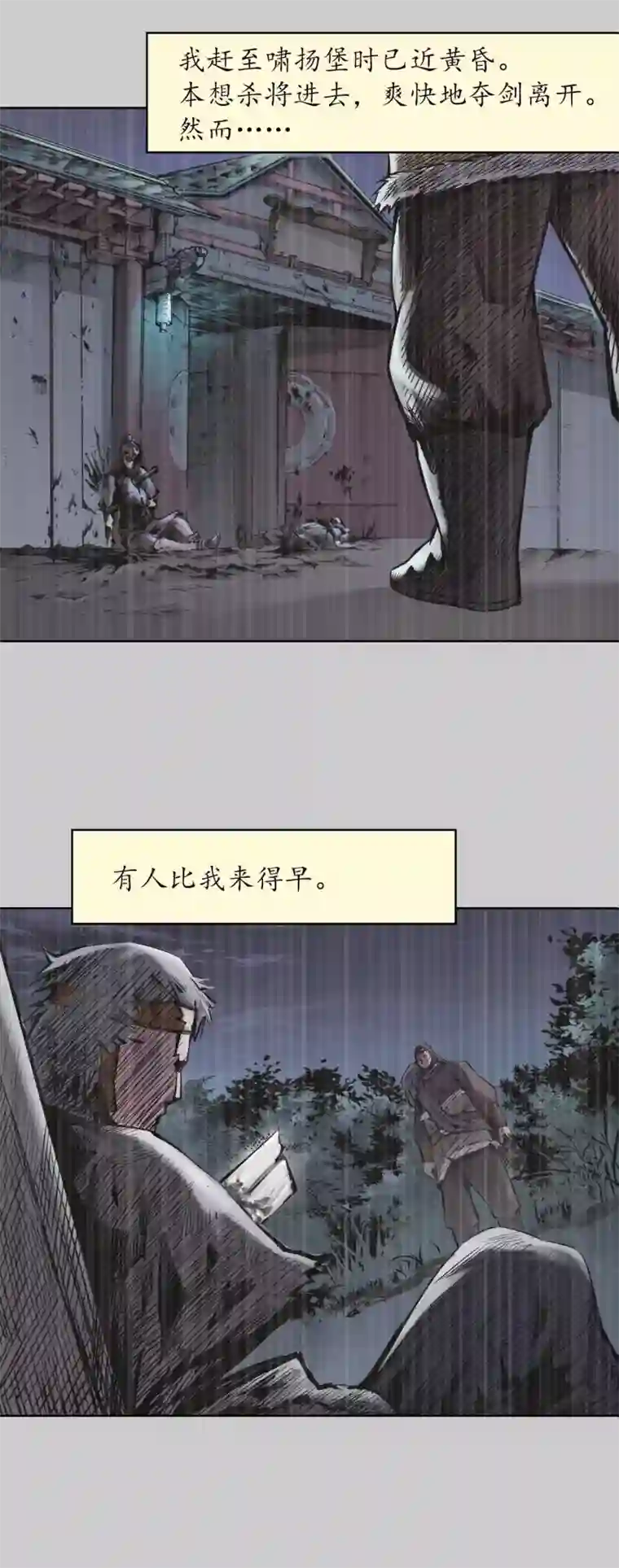 藏锋行第74话 烈焰之刃