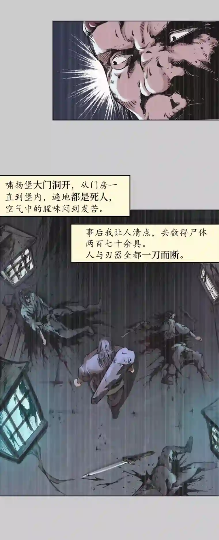 藏锋行第74话 烈焰之刃