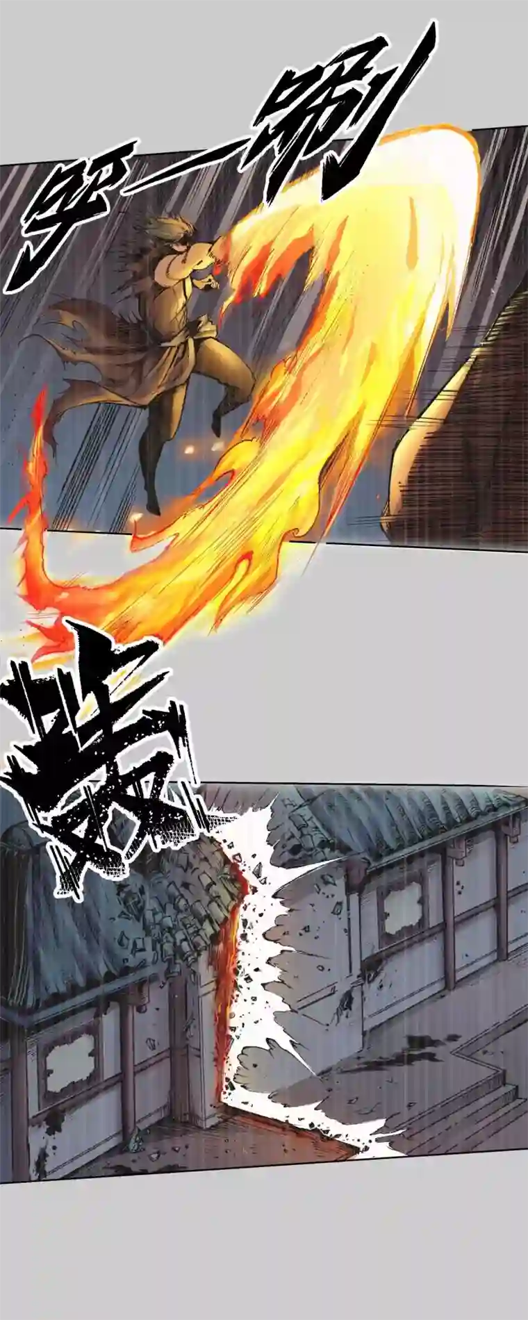 藏锋行第74话 烈焰之刃