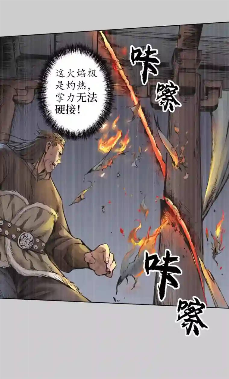 藏锋行第74话 烈焰之刃
