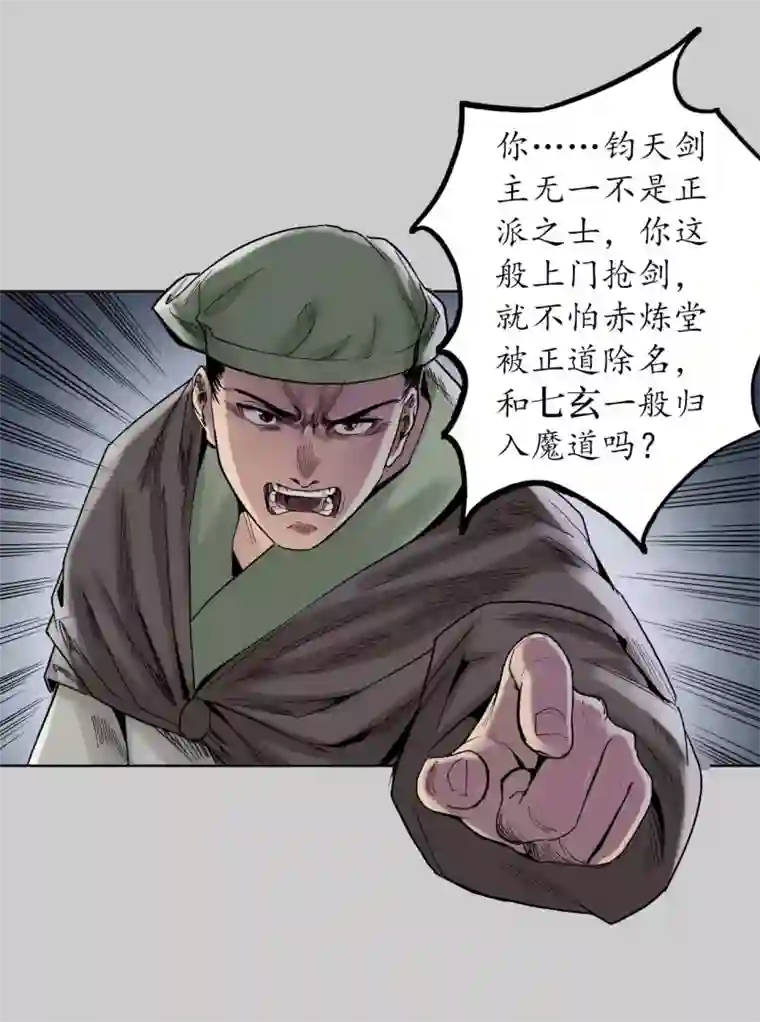 藏锋行第74话 烈焰之刃