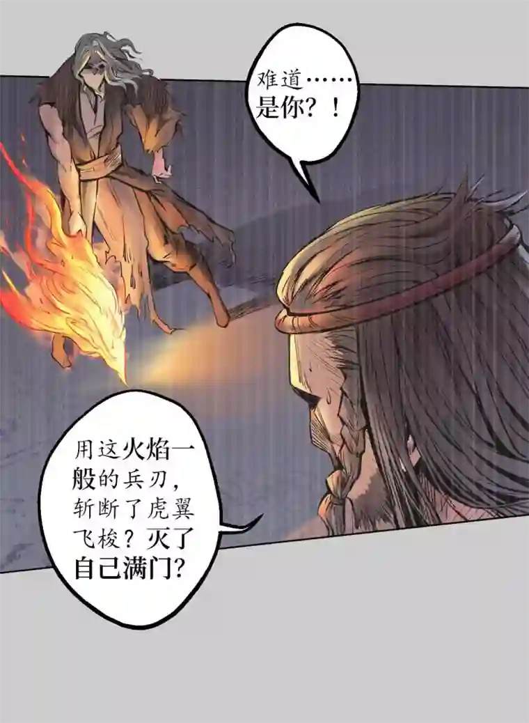 藏锋行第74话 烈焰之刃