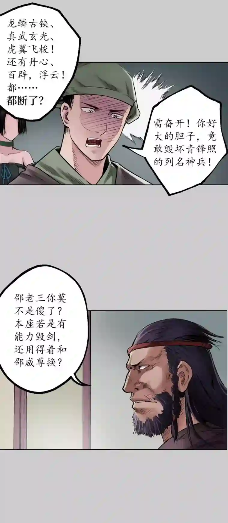 藏锋行第74话 烈焰之刃