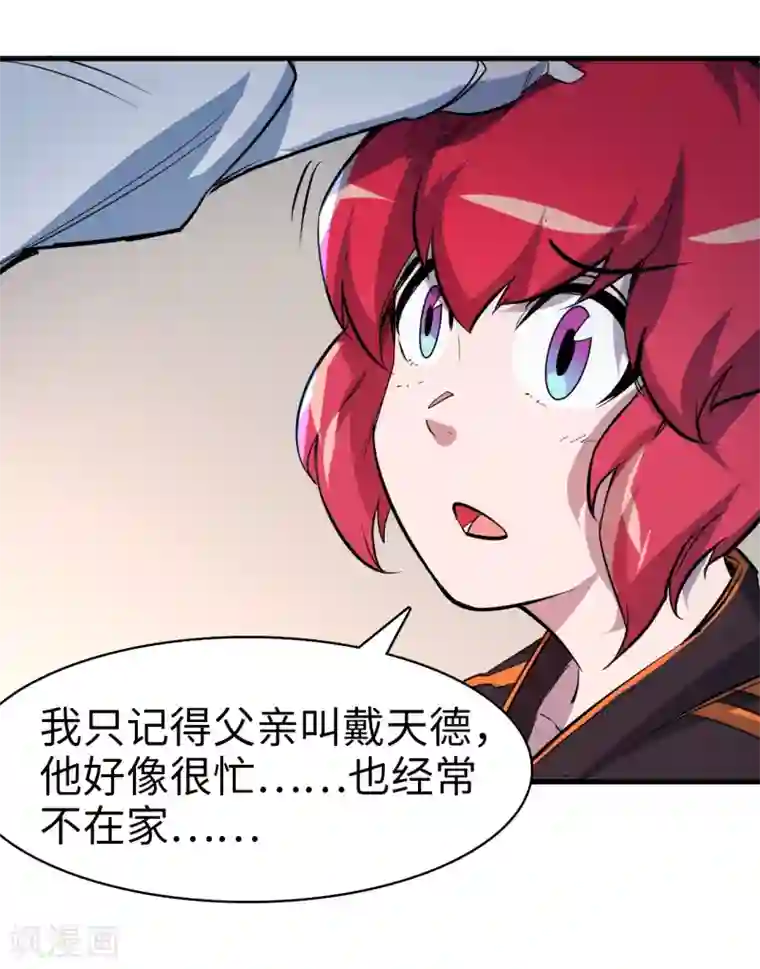 异王第41话 杀父仇人