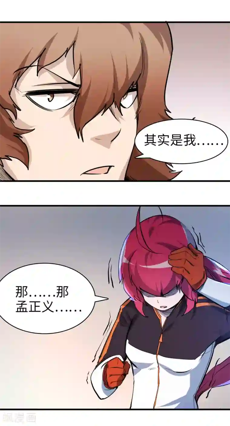 异王第41话 杀父仇人