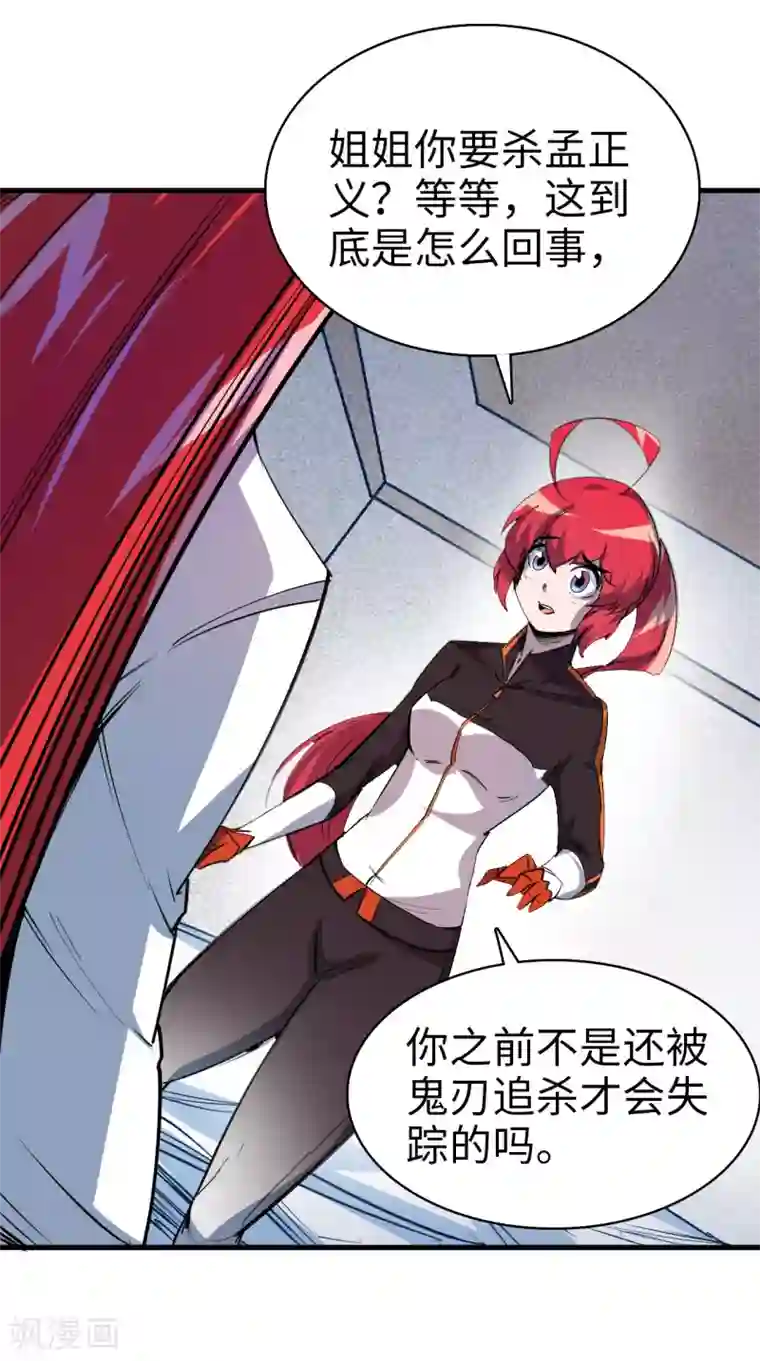 异王第41话 杀父仇人