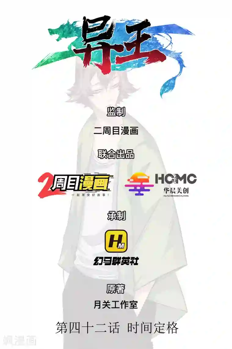 异王第42话 时间定格