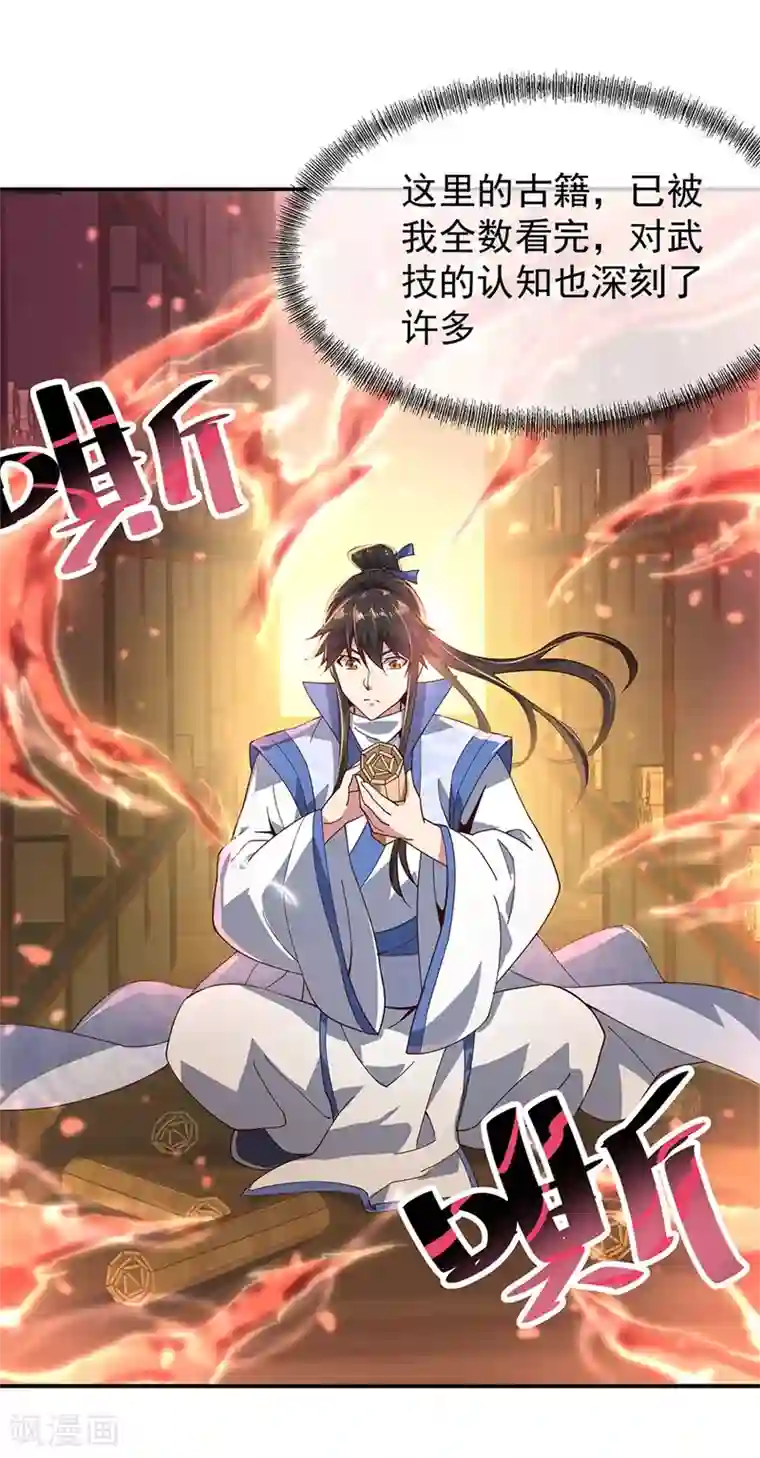 绝世战魂第132话 炼化