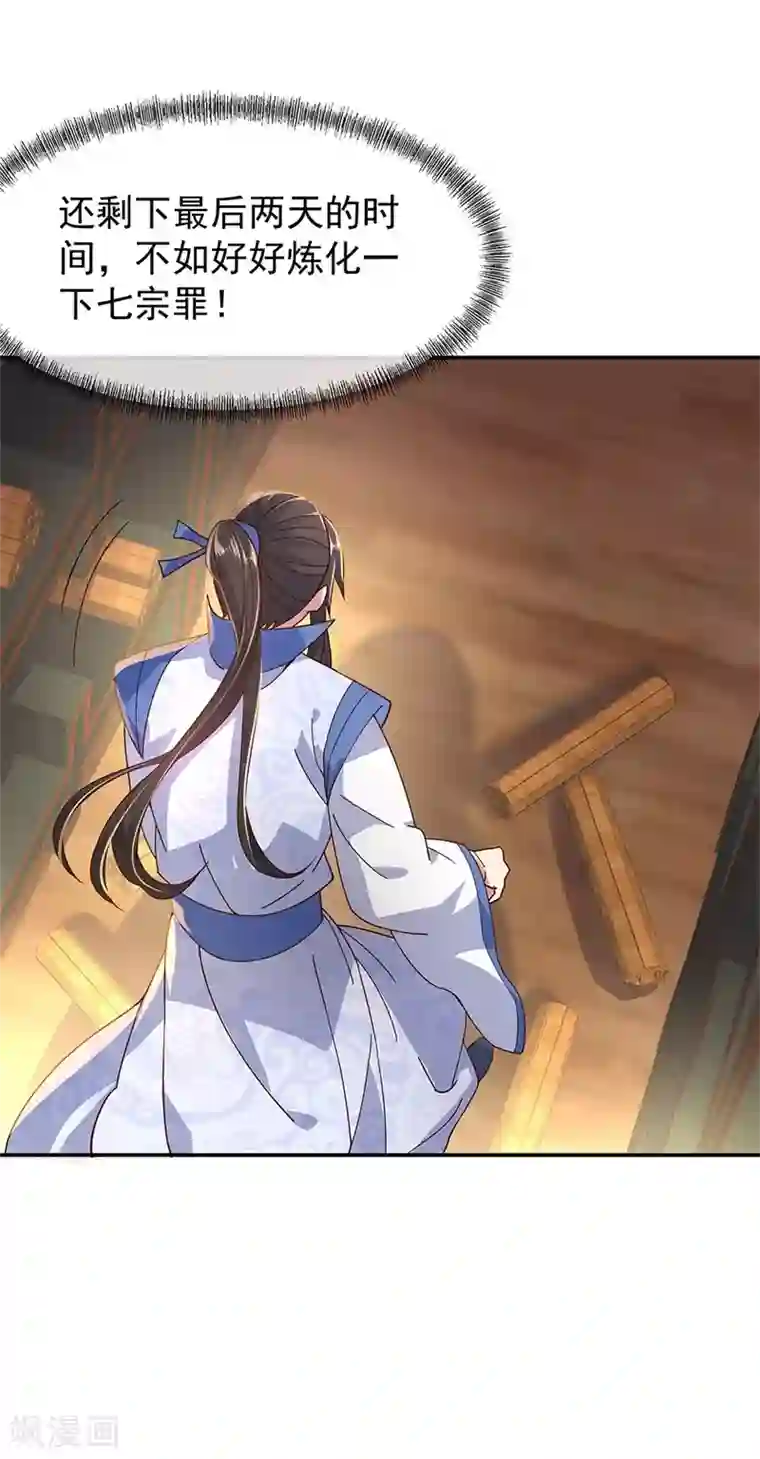 绝世战魂第132话 炼化