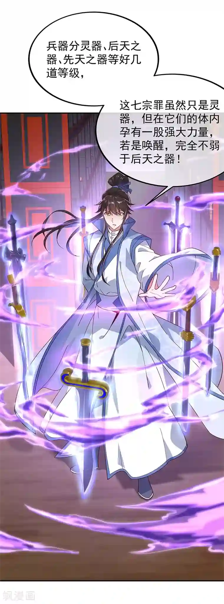 绝世战魂第132话 炼化