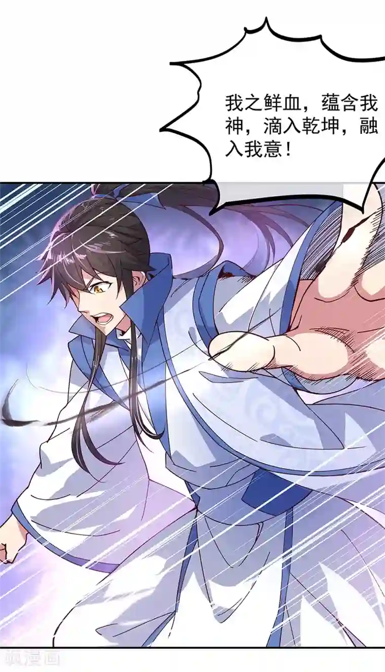 绝世战魂第132话 炼化