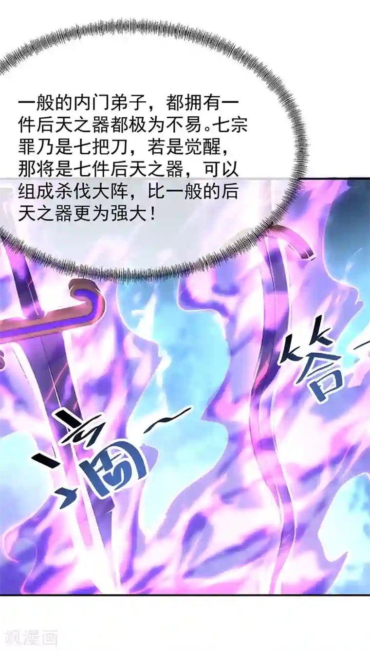 绝世战魂第132话 炼化