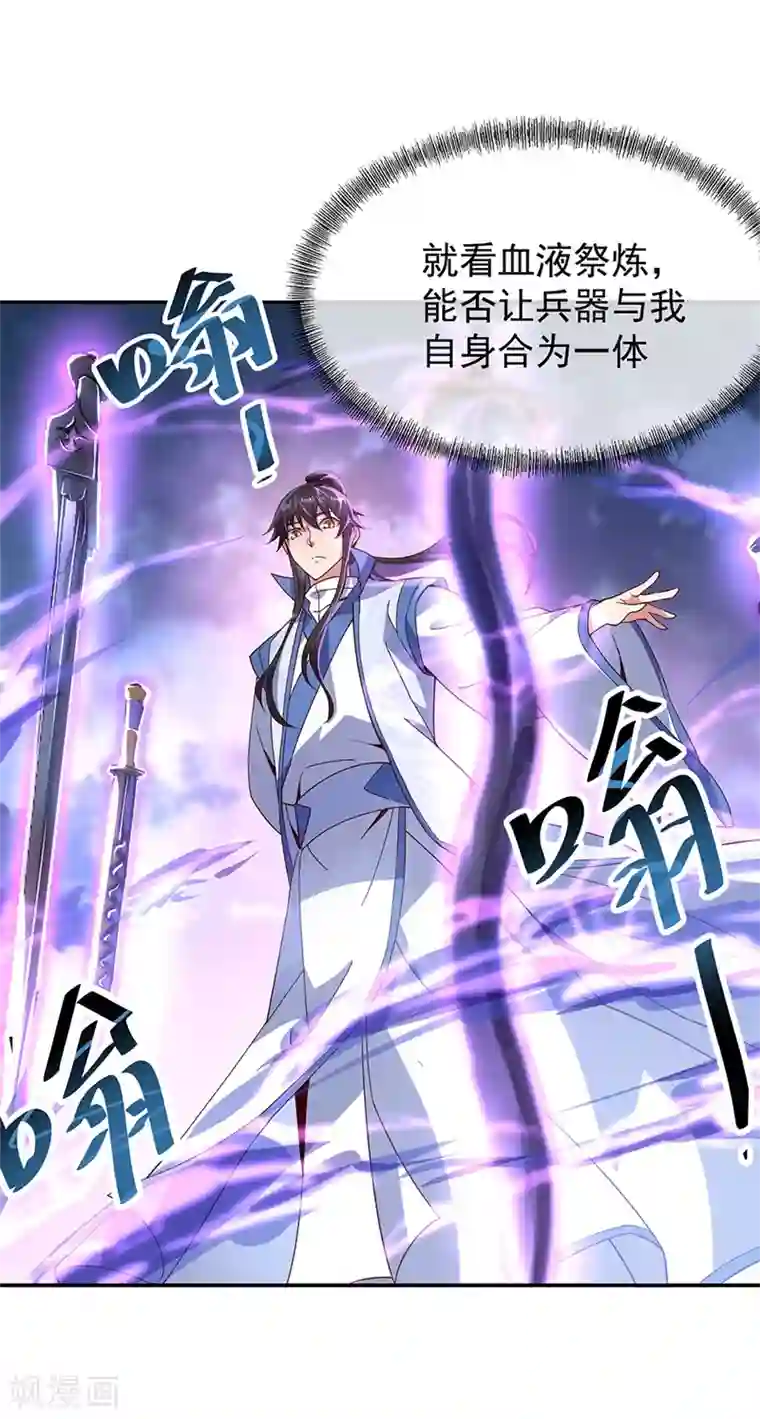 绝世战魂第132话 炼化