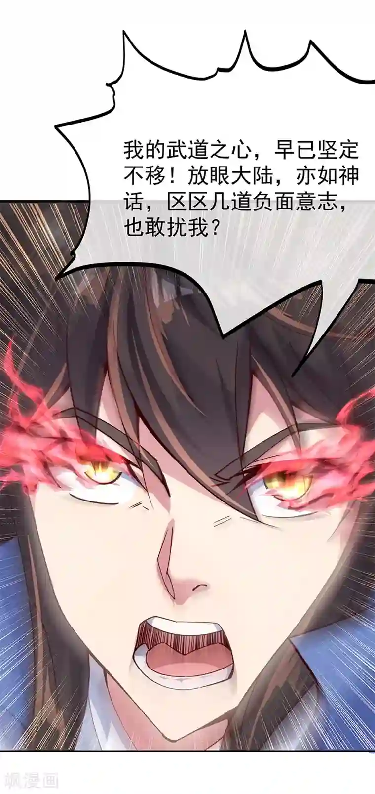 绝世战魂第132话 炼化