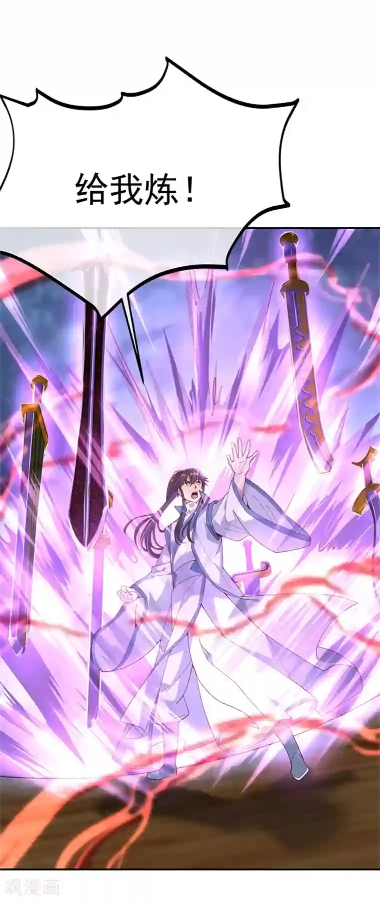 绝世战魂第132话 炼化