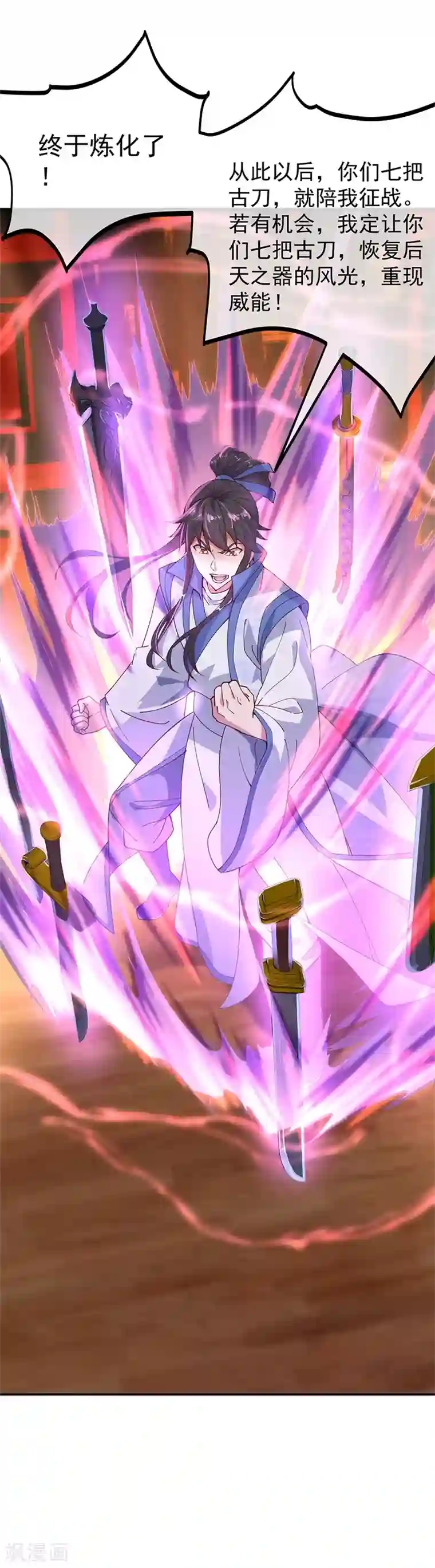 绝世战魂第132话 炼化