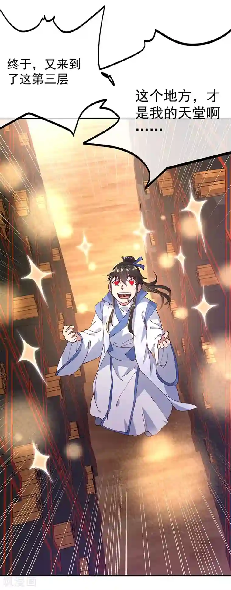 绝世战魂第132话 炼化