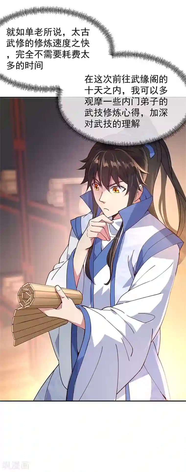 绝世战魂第132话 炼化