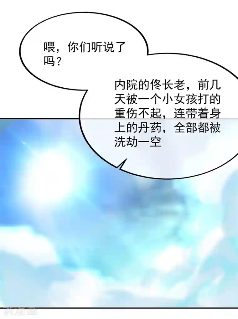 绝世战魂第132话 炼化