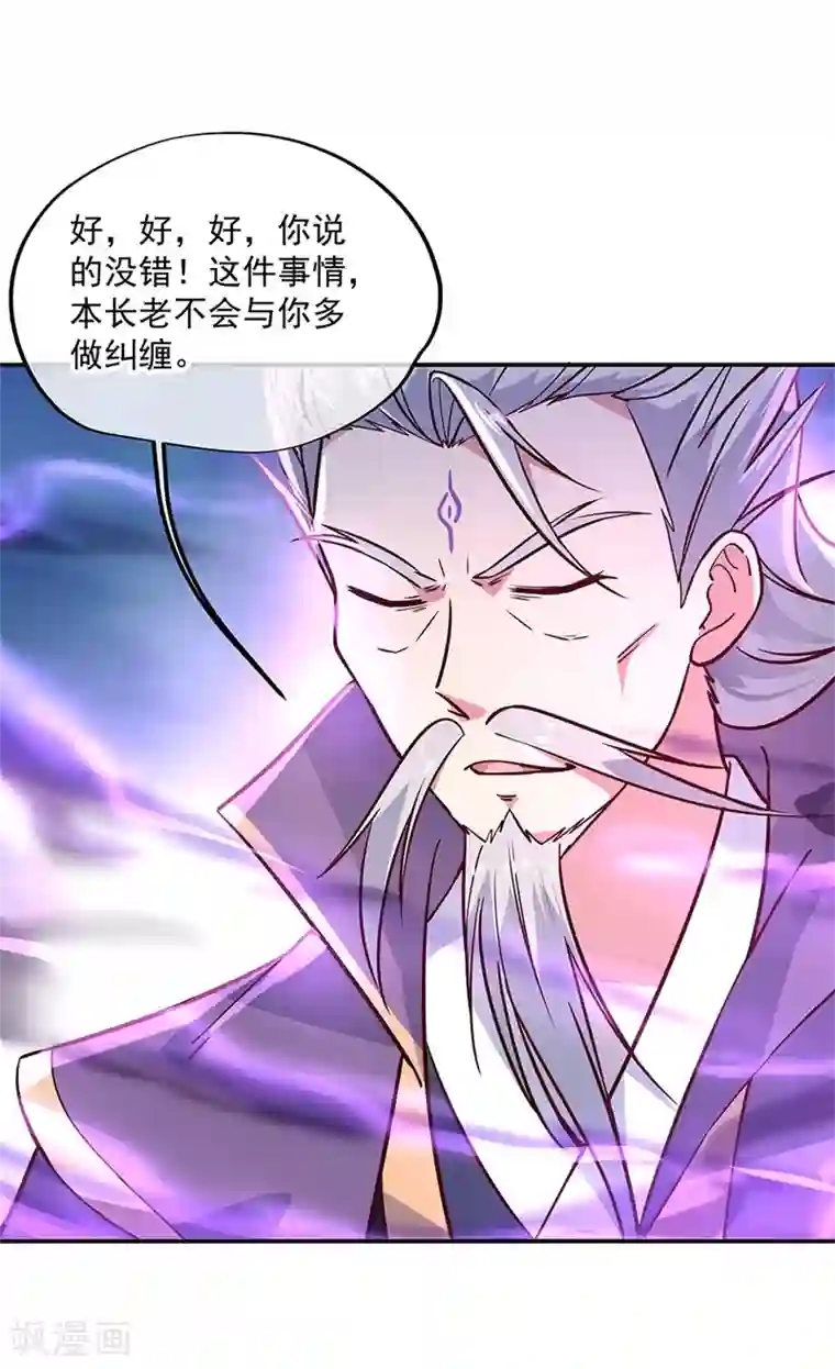 绝世战魂第133话 莫擎长老