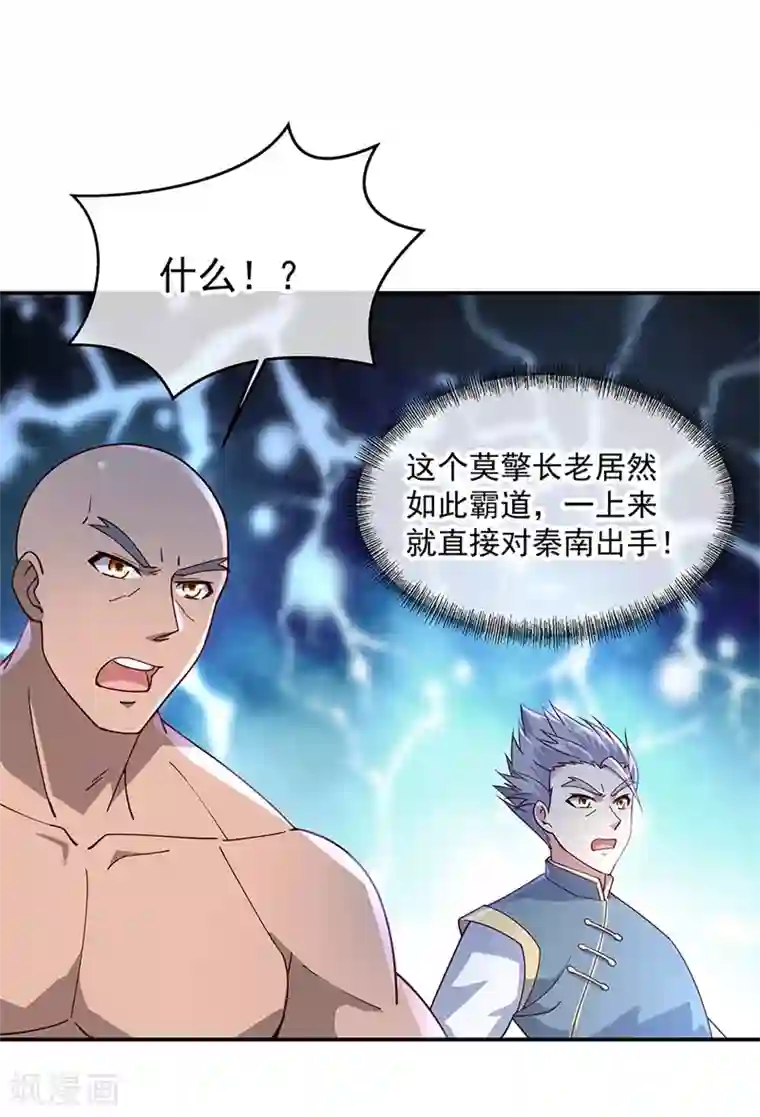 绝世战魂第133话 莫擎长老