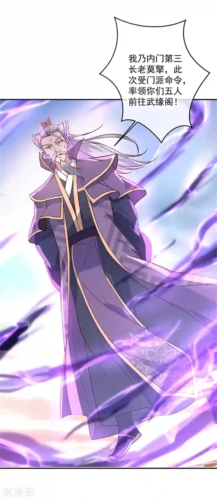 绝世战魂第133话 莫擎长老