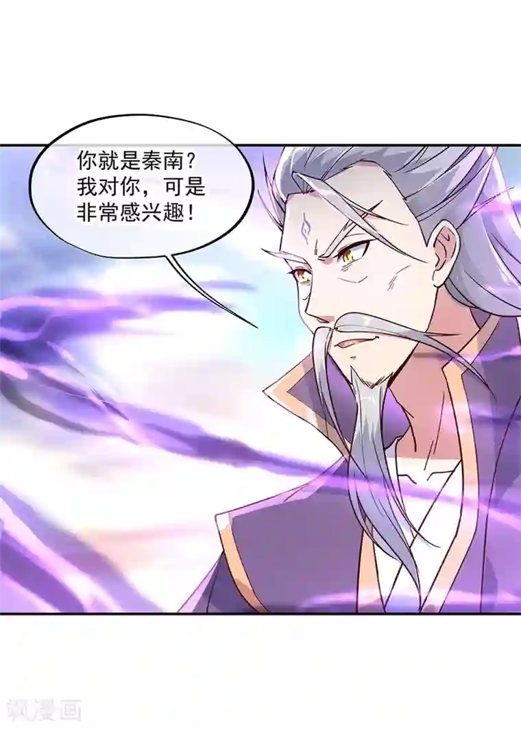 绝世战魂第133话 莫擎长老