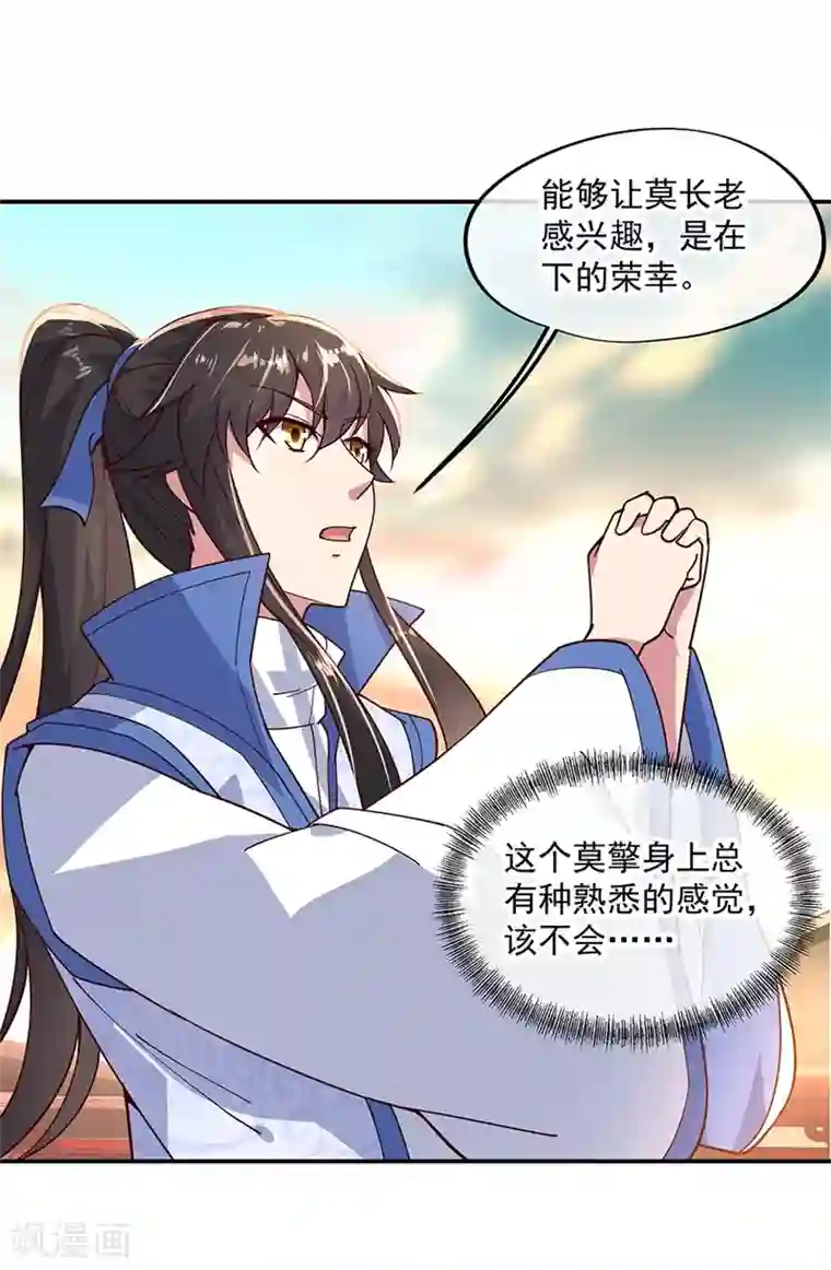 绝世战魂第133话 莫擎长老