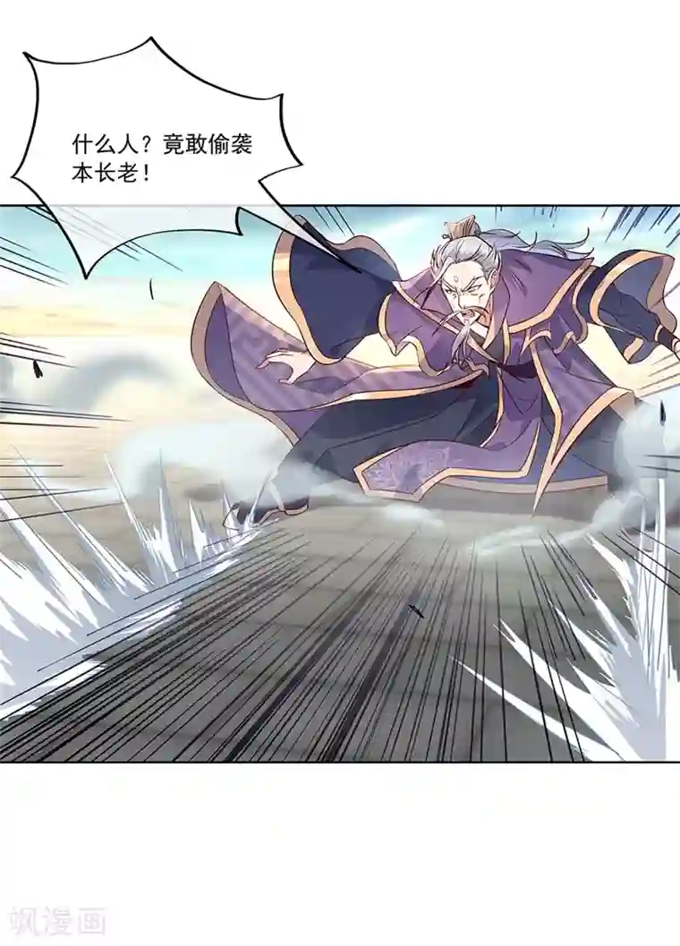 绝世战魂第134话 护短的公主