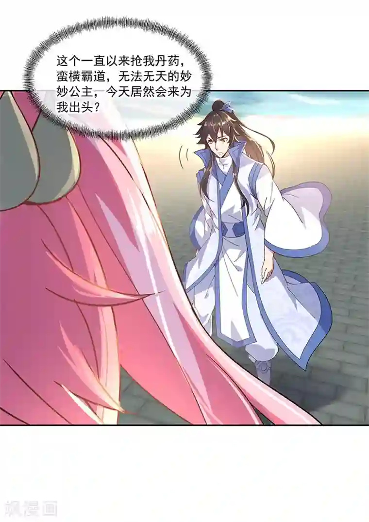 绝世战魂第134话 护短的公主