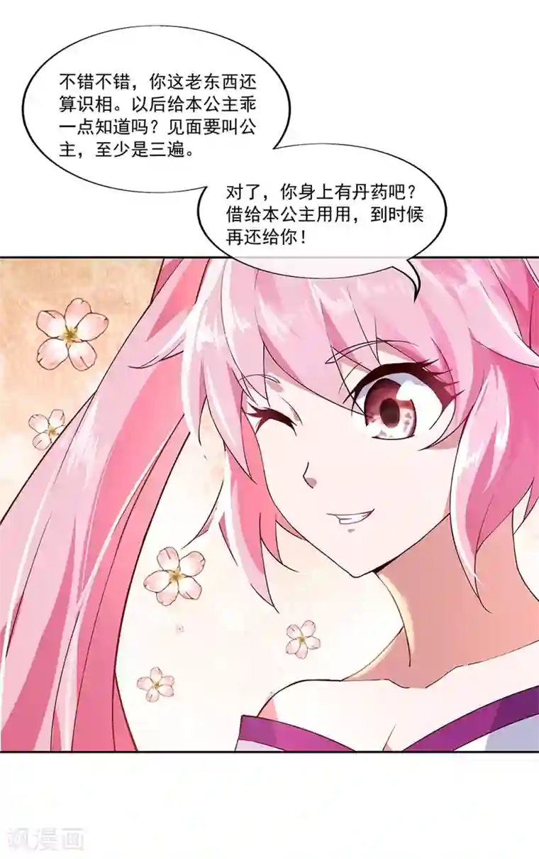 绝世战魂第134话 护短的公主