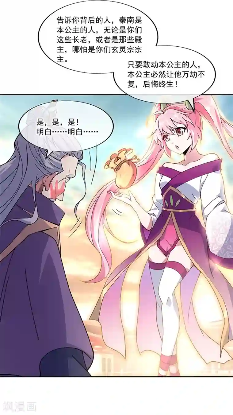 绝世战魂第134话 护短的公主