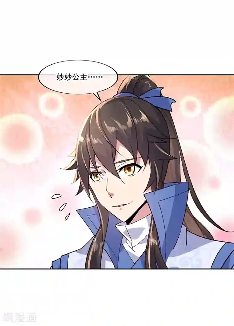 绝世战魂第134话 护短的公主