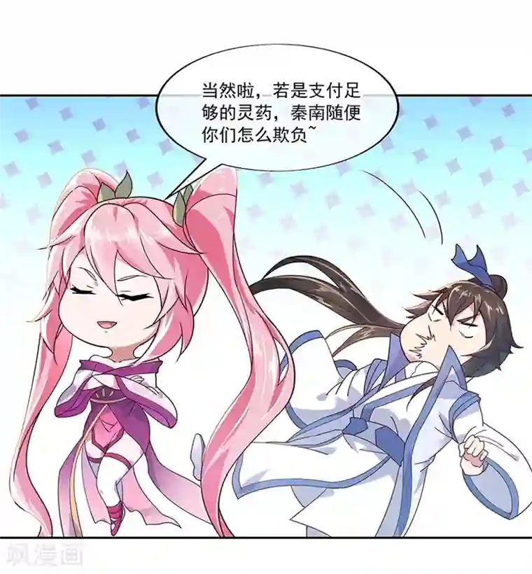 绝世战魂第134话 护短的公主